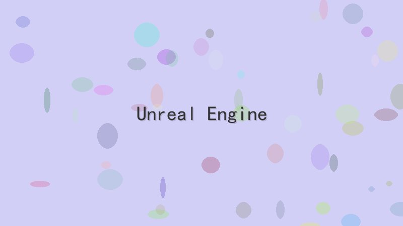 如何零基础入门Unreal Engine？看这一篇就够了
